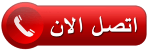 المركز العالمي للخدمات المنزليه