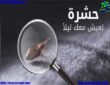 حشرات الفراش البيضاء وكيفية التخلص منها